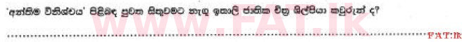 දේශීය විෂය නිර්දේශය : සාමාන්‍ය පෙළ (O/L) චිත්‍ර කලාව - 2017 දෙසැම්බර් - ප්‍රශ්න පත්‍රය I (සිංහල මාධ්‍යය) 9 1