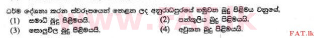 உள்ளூர் பாடத்திட்டம் : சாதாரண நிலை (சா/த) சித்திரம் - 2017 டிசம்பர் - தாள்கள் I (සිංහල மொழிமூலம்) 12 1
