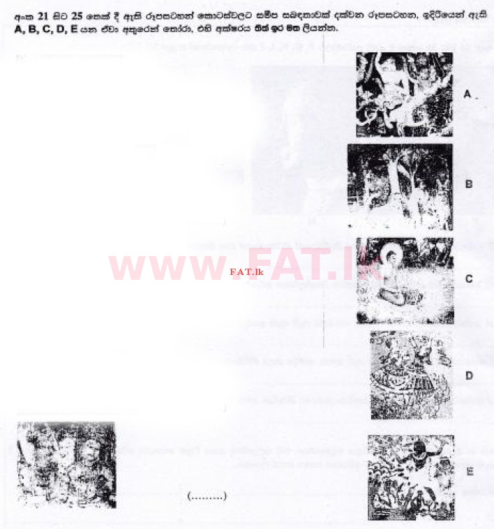 உள்ளூர் பாடத்திட்டம் : சாதாரண நிலை (சா/த) சித்திரம் - 2017 டிசம்பர் - தாள்கள் I (සිංහල மொழிமூலம்) 25 1