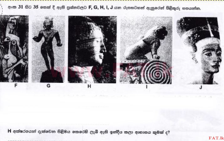 உள்ளூர் பாடத்திட்டம் : சாதாரண நிலை (சா/த) சித்திரம் - 2017 டிசம்பர் - தாள்கள் I (සිංහල மொழிமூலம்) 33 1