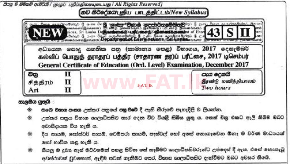உள்ளூர் பாடத்திட்டம் : சாதாரண நிலை (சா/த) சித்திரம் - 2017 டிசம்பர் - தாள்கள் II (සිංහල மொழிமூலம்) 0 1