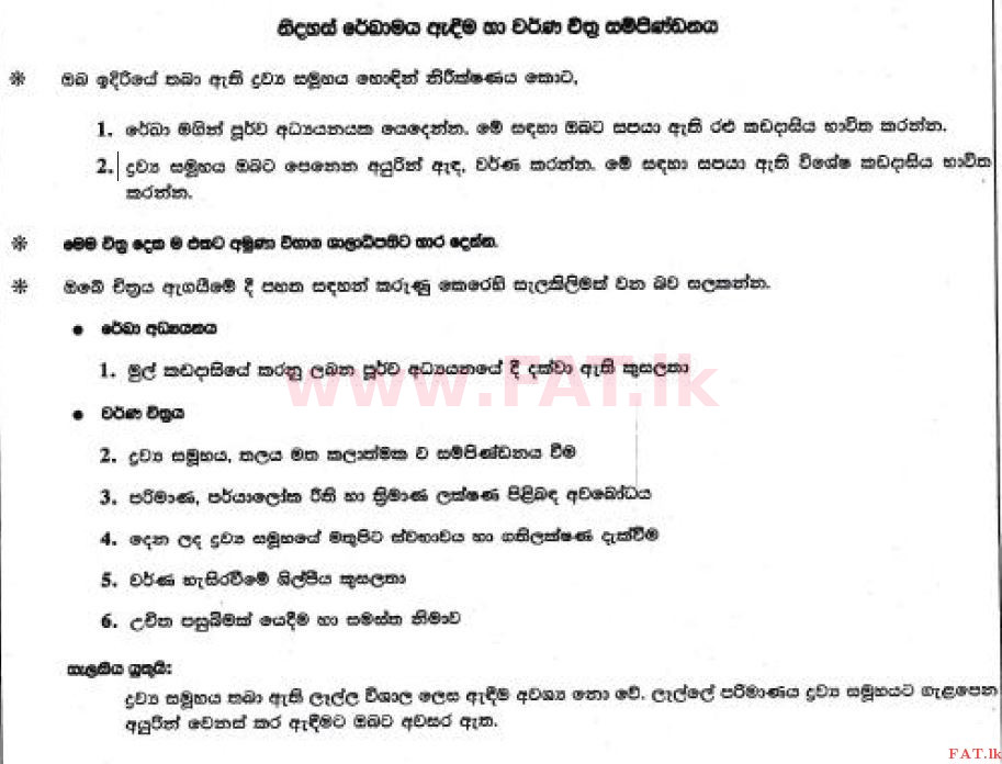 දේශීය විෂය නිර්දේශය : සාමාන්‍ය පෙළ (O/L) චිත්‍ර කලාව - 2017 දෙසැම්බර් - ප්‍රශ්න පත්‍රය II (සිංහල මාධ්‍යය) 1 1