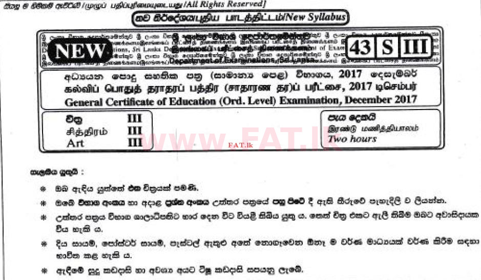 உள்ளூர் பாடத்திட்டம் : சாதாரண நிலை (சா/த) சித்திரம் - 2017 டிசம்பர் - தாள்கள் III (සිංහල மொழிமூலம்) 0 1