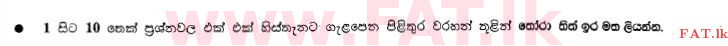 දේශීය විෂය නිර්දේශය : සාමාන්‍ය පෙළ (O/L) භූගෝල විද්‍යාව - 2013 දෙසැම්බර් - ප්‍රශ්න පත්‍රය I (සිංහල මාධ්‍යය) 3 1
