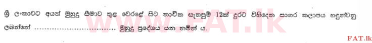 දේශීය විෂය නිර්දේශය : සාමාන්‍ය පෙළ (O/L) භූගෝල විද්‍යාව - 2013 දෙසැම්බර් - ප්‍රශ්න පත්‍රය I (සිංහල මාධ්‍යය) 21 2