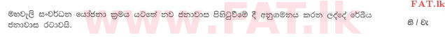 National Syllabus : Ordinary Level (O/L) Geography - 2011 December - Paper I (සිංහල Medium) 19 2