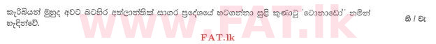 දේශීය විෂය නිර්දේශය : සාමාන්‍ය පෙළ (O/L) භූගෝල විද්‍යාව - 2011 දෙසැම්බර් - ප්‍රශ්න පත්‍රය I (සිංහල මාධ්‍යය) 20 2