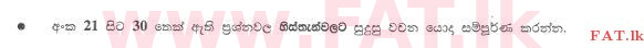 දේශීය විෂය නිර්දේශය : සාමාන්‍ය පෙළ (O/L) භූගෝල විද්‍යාව - 2011 දෙසැම්බර් - ප්‍රශ්න පත්‍රය I (සිංහල මාධ්‍යය) 23 1