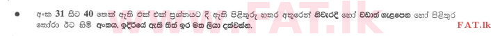 දේශීය විෂය නිර්දේශය : සාමාන්‍ය පෙළ (O/L) භූගෝල විද්‍යාව - 2011 දෙසැම්බර් - ප්‍රශ්න පත්‍රය I (සිංහල මාධ්‍යය) 33 1