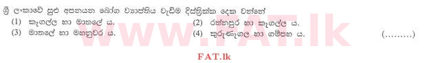 දේශීය විෂය නිර්දේශය : සාමාන්‍ය පෙළ (O/L) භූගෝල විද්‍යාව - 2011 දෙසැම්බර් - ප්‍රශ්න පත්‍රය I (සිංහල මාධ්‍යය) 33 2