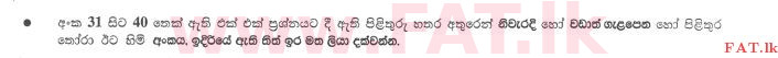 දේශීය විෂය නිර්දේශය : සාමාන්‍ය පෙළ (O/L) භූගෝල විද්‍යාව - 2011 දෙසැම්බර් - ප්‍රශ්න පත්‍රය I (සිංහල මාධ්‍යය) 36 1