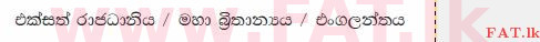 දේශීය විෂය නිර්දේශය : සාමාන්‍ය පෙළ (O/L) භූගෝල විද්‍යාව - 2011 දෙසැම්බර් - ප්‍රශ්න පත්‍රය I (සිංහල මාධ්‍යය) 24 2068