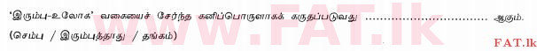 National Syllabus : Ordinary Level (O/L) Geography - 2013 December - Paper I (தமிழ் Medium) 9 1