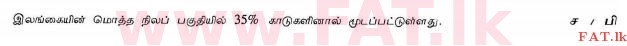 National Syllabus : Ordinary Level (O/L) Geography - 2013 December - Paper I (தமிழ் Medium) 17 1