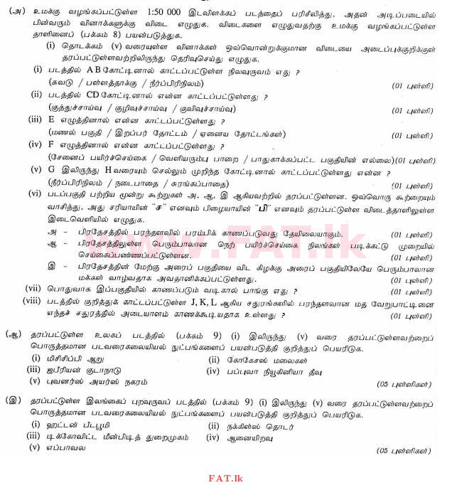 දේශීය විෂය නිර්දේශය : සාමාන්‍ය පෙළ (O/L) භූගෝල විද්‍යාව - 2013 දෙසැම්බර් - ප්‍රශ්න පත්‍රය II (தமிழ் මාධ්‍යය) 1 1