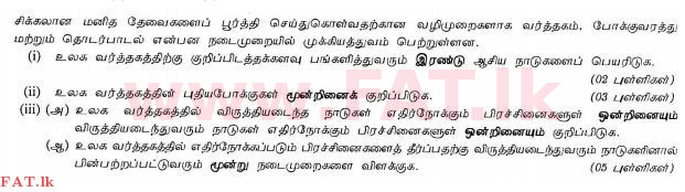 දේශීය විෂය නිර්දේශය : සාමාන්‍ය පෙළ (O/L) භූගෝල විද්‍යාව - 2013 දෙසැම්බර් - ප්‍රශ්න පත්‍රය II (தமிழ் මාධ්‍යය) 5 1