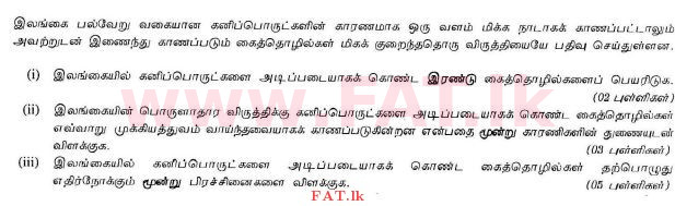 දේශීය විෂය නිර්දේශය : සාමාන්‍ය පෙළ (O/L) භූගෝල විද්‍යාව - 2013 දෙසැම්බර් - ප්‍රශ්න පත්‍රය II (தமிழ் මාධ්‍යය) 8 1