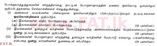 දේශීය විෂය නිර්දේශය : සාමාන්‍ය පෙළ (O/L) භූගෝල විද්‍යාව - 2013 දෙසැම්බර් - ප්‍රශ්න පත්‍රය II (தமிழ் මාධ්‍යය) 9 1