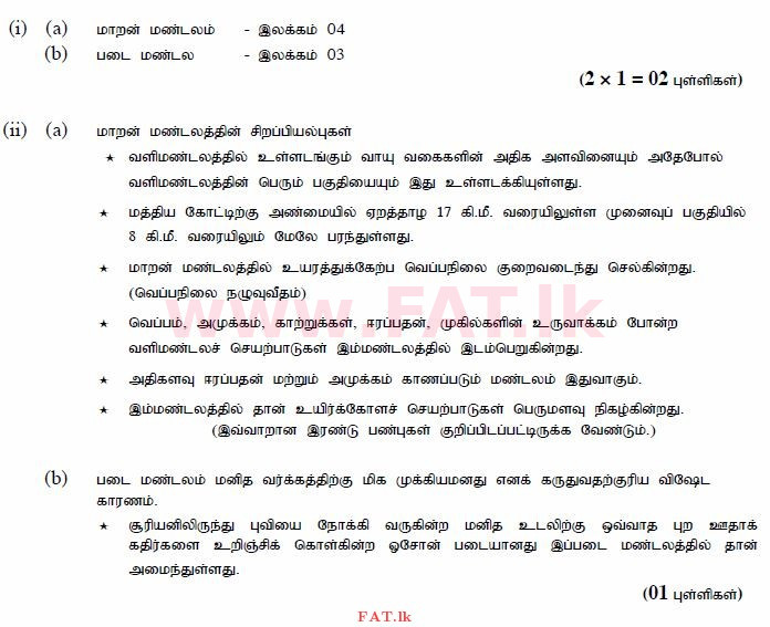 දේශීය විෂය නිර්දේශය : සාමාන්‍ය පෙළ (O/L) භූගෝල විද්‍යාව - 2013 දෙසැම්බර් - ප්‍රශ්න පත්‍රය II (தமிழ் මාධ්‍යය) 2 1109