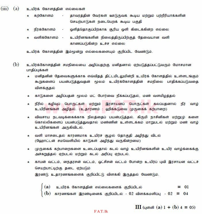 දේශීය විෂය නිර්දේශය : සාමාන්‍ය පෙළ (O/L) භූගෝල විද්‍යාව - 2013 දෙසැම්බර් - ප්‍රශ්න පත්‍රය II (தமிழ் මාධ්‍යය) 2 1110