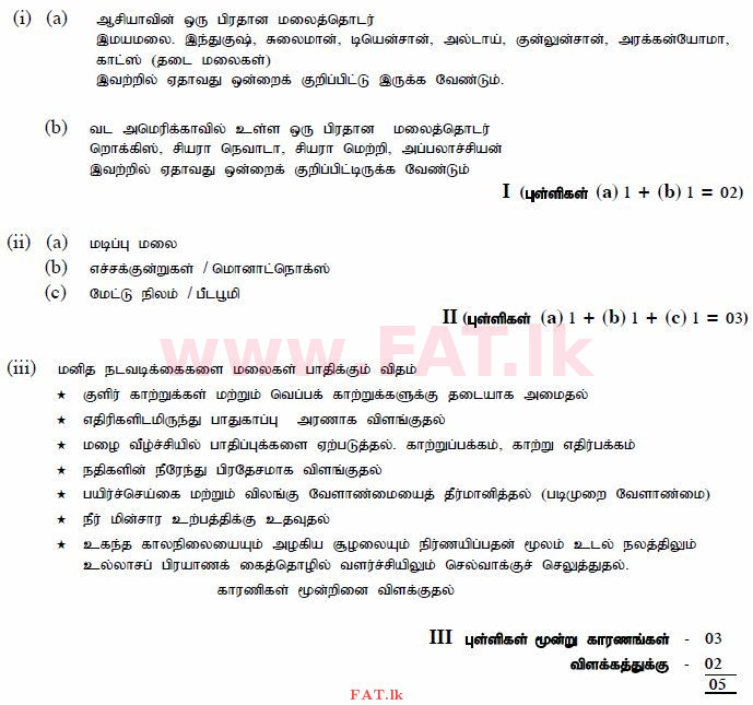 National Syllabus : Ordinary Level (O/L) Geography - 2013 December - Paper II (தமிழ் Medium) 3 1111