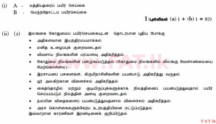 දේශීය විෂය නිර්දේශය : සාමාන්‍ය පෙළ (O/L) භූගෝල විද්‍යාව - 2013 දෙසැම්බර් - ප්‍රශ්න පත්‍රය II (தமிழ் මාධ්‍යය) 4 1112