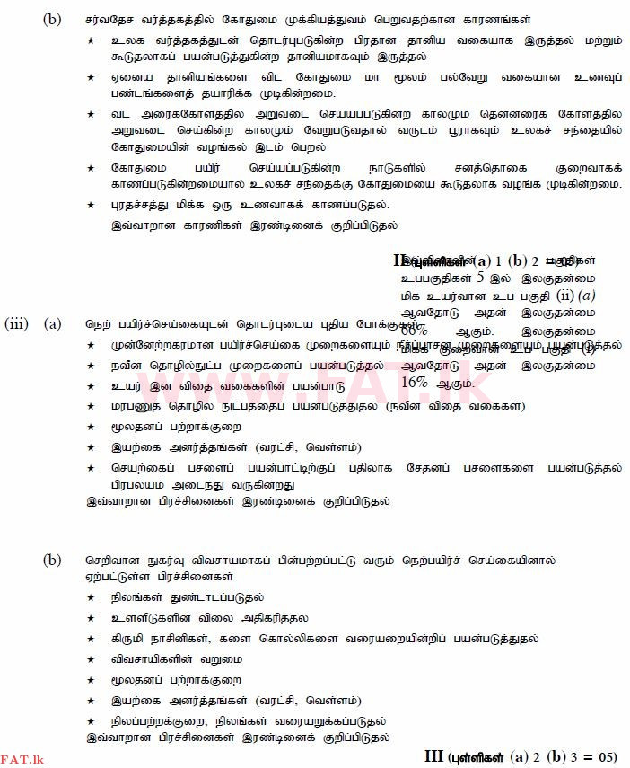 දේශීය විෂය නිර්දේශය : සාමාන්‍ය පෙළ (O/L) භූගෝල විද්‍යාව - 2013 දෙසැම්බර් - ප්‍රශ්න පත්‍රය II (தமிழ் මාධ්‍යය) 4 1113