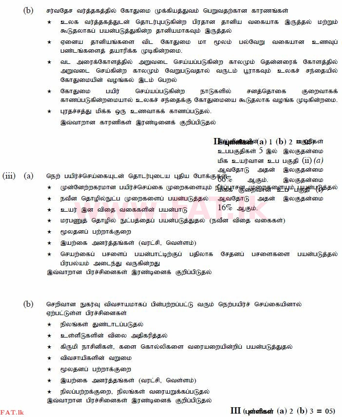 National Syllabus : Ordinary Level (O/L) Geography - 2013 December - Paper II (தமிழ் Medium) 4 1113