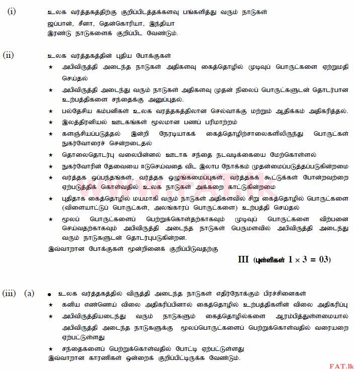 දේශීය විෂය නිර්දේශය : සාමාන්‍ය පෙළ (O/L) භූගෝල විද්‍යාව - 2013 දෙසැම්බර් - ප්‍රශ්න පත්‍රය II (தமிழ் මාධ්‍යය) 5 1114