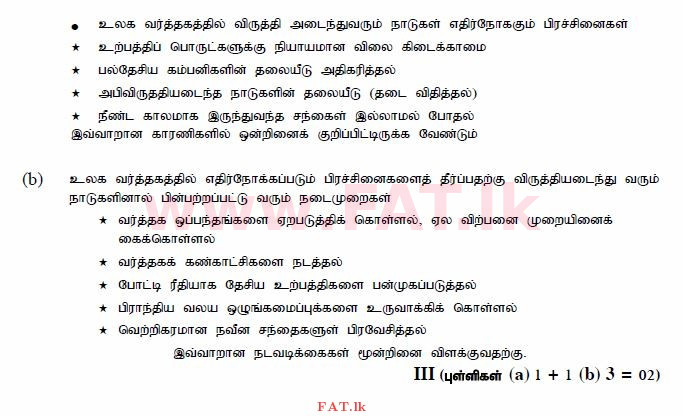දේශීය විෂය නිර්දේශය : සාමාන්‍ය පෙළ (O/L) භූගෝල විද්‍යාව - 2013 දෙසැම්බර් - ප්‍රශ්න පත්‍රය II (தமிழ் මාධ්‍යය) 5 1115