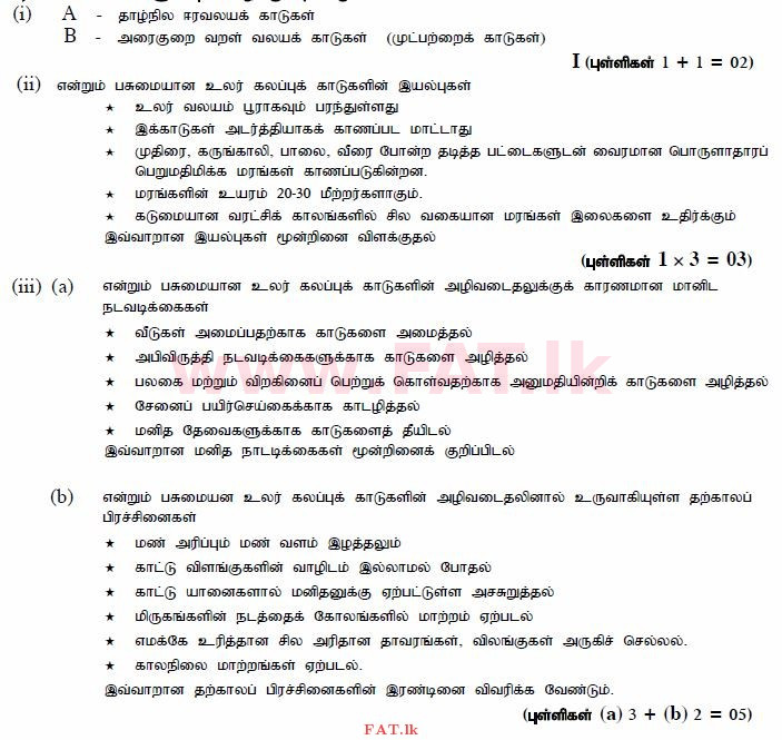 National Syllabus : Ordinary Level (O/L) Geography - 2013 December - Paper II (தமிழ் Medium) 6 1116