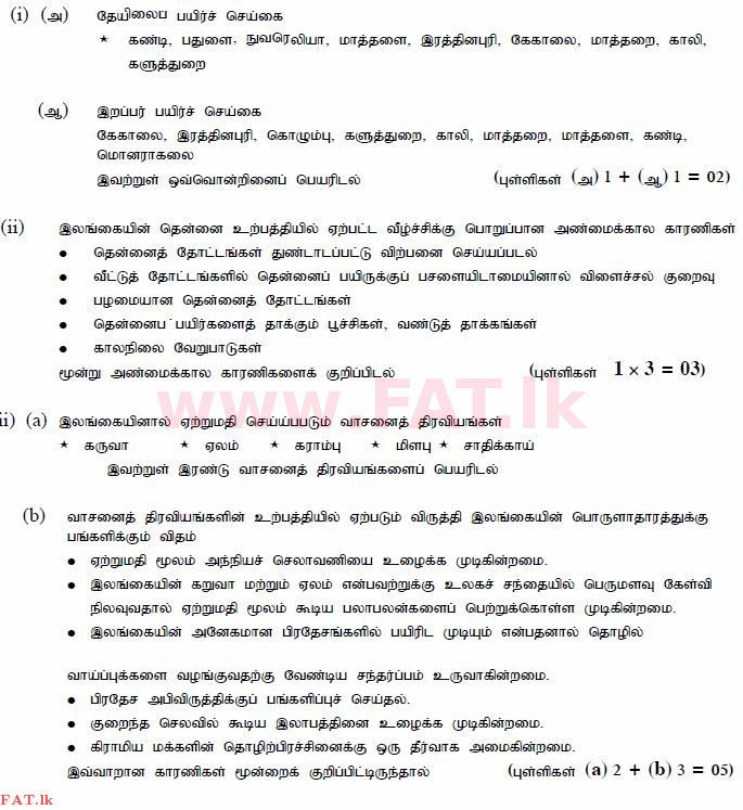National Syllabus : Ordinary Level (O/L) Geography - 2013 December - Paper II (தமிழ் Medium) 7 1117