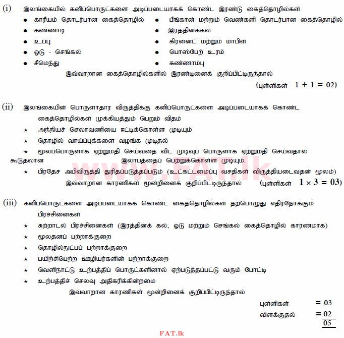 දේශීය විෂය නිර්දේශය : සාමාන්‍ය පෙළ (O/L) භූගෝල විද්‍යාව - 2013 දෙසැම්බර් - ප්‍රශ්න පත්‍රය II (தமிழ் මාධ්‍යය) 8 1118