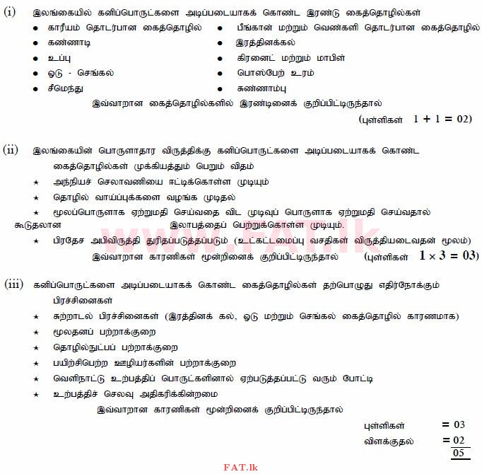 National Syllabus : Ordinary Level (O/L) Geography - 2013 December - Paper II (தமிழ் Medium) 8 1118