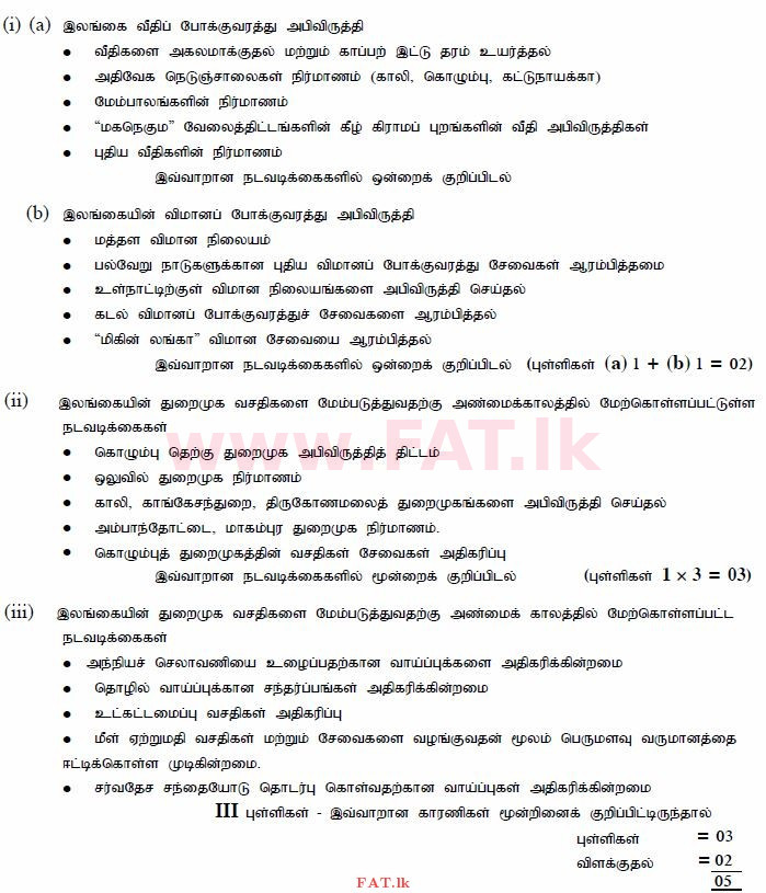 දේශීය විෂය නිර්දේශය : සාමාන්‍ය පෙළ (O/L) භූගෝල විද්‍යාව - 2013 දෙසැම්බර් - ප්‍රශ්න පත්‍රය II (தமிழ் මාධ්‍යය) 9 1119