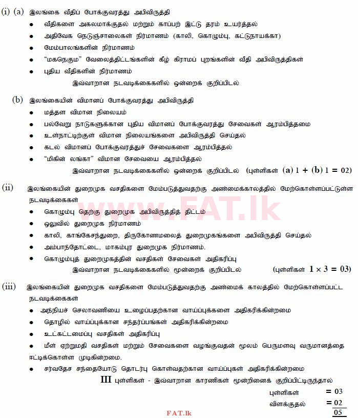National Syllabus : Ordinary Level (O/L) Geography - 2013 December - Paper II (தமிழ் Medium) 9 1119