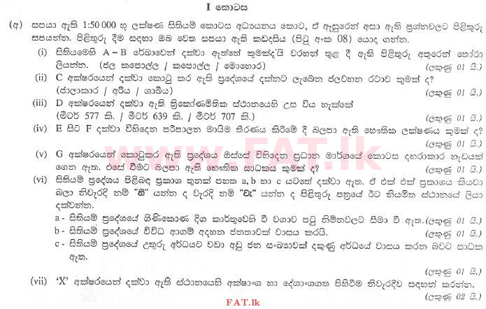 உள்ளூர் பாடத்திட்டம் : சாதாரண நிலை (சா/த) புவியியல் - 2011 டிசம்பர் - தாள்கள் II (සිංහල மொழிமூலம்) 1 1