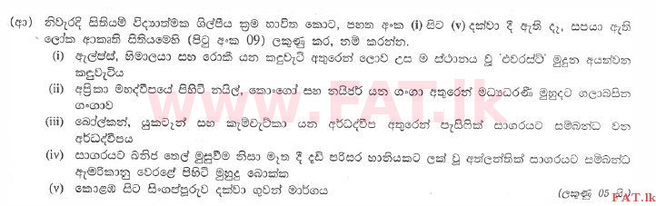 දේශීය විෂය නිර්දේශය : සාමාන්‍ය පෙළ (O/L) භූගෝල විද්‍යාව - 2011 දෙසැම්බර් - ප්‍රශ්න පත්‍රය II (සිංහල මාධ්‍යය) 1 2