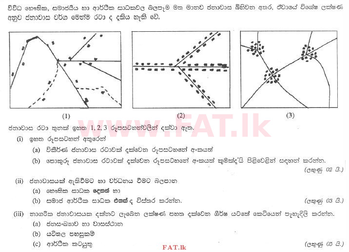 உள்ளூர் பாடத்திட்டம் : சாதாரண நிலை (சா/த) புவியியல் - 2011 டிசம்பர் - தாள்கள் II (සිංහල மொழிமூலம்) 5 1