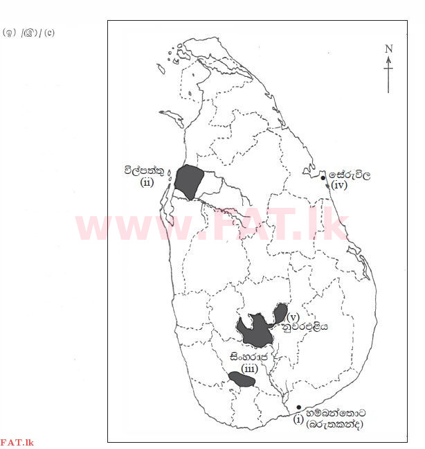 உள்ளூர் பாடத்திட்டம் : சாதாரண நிலை (சா/த) புவியியல் - 2011 டிசம்பர் - தாள்கள் II (සිංහල மொழிமூலம்) 1 2088