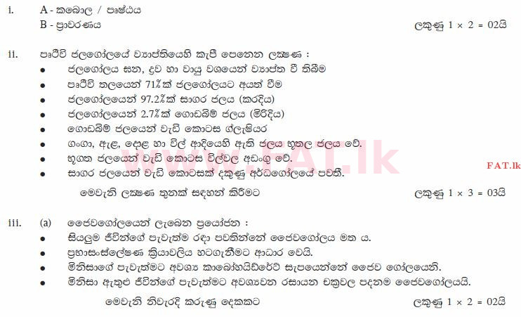 දේශීය විෂය නිර්දේශය : සාමාන්‍ය පෙළ (O/L) භූගෝල විද්‍යාව - 2011 දෙසැම්බර් - ප්‍රශ්න පත්‍රය II (සිංහල මාධ්‍යය) 2 2089