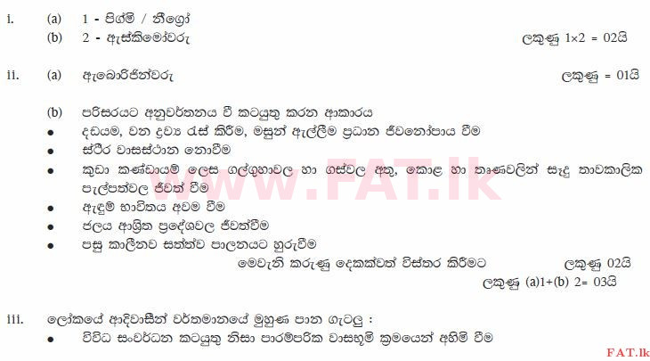 உள்ளூர் பாடத்திட்டம் : சாதாரண நிலை (சா/த) புவியியல் - 2011 டிசம்பர் - தாள்கள் II (සිංහල மொழிமூலம்) 4 2092