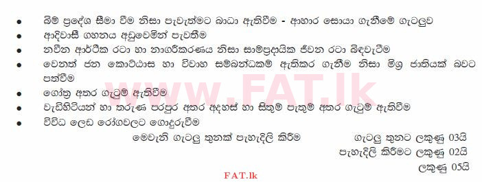 உள்ளூர் பாடத்திட்டம் : சாதாரண நிலை (சா/த) புவியியல் - 2011 டிசம்பர் - தாள்கள் II (සිංහල மொழிமூலம்) 4 2093