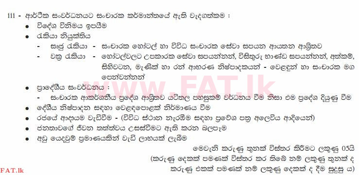 දේශීය විෂය නිර්දේශය : සාමාන්‍ය පෙළ (O/L) භූගෝල විද්‍යාව - 2011 දෙසැම්බර් - ප්‍රශ්න පත්‍රය II (සිංහල මාධ්‍යය) 9 2103