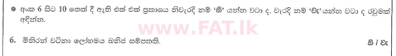 National Syllabus : Ordinary Level (O/L) Geography - 2020 March - Paper I (සිංහල Medium) 6 1