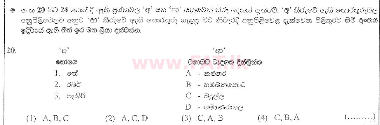 National Syllabus : Ordinary Level (O/L) Geography - 2020 March - Paper I (සිංහල Medium) 20 1
