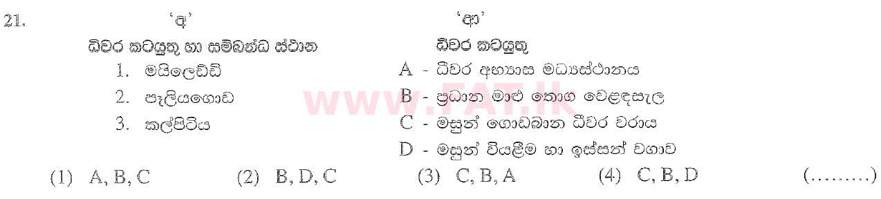 National Syllabus : Ordinary Level (O/L) Geography - 2020 March - Paper I (සිංහල Medium) 21 2