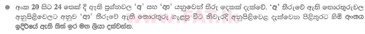 National Syllabus : Ordinary Level (O/L) Geography - 2020 March - Paper I (සිංහල Medium) 22 1