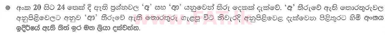 National Syllabus : Ordinary Level (O/L) Geography - 2020 March - Paper I (සිංහල Medium) 23 1