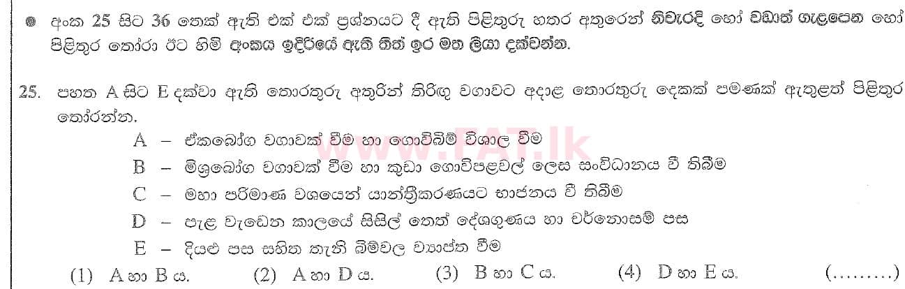 National Syllabus : Ordinary Level (O/L) Geography - 2020 March - Paper I (සිංහල Medium) 25 1